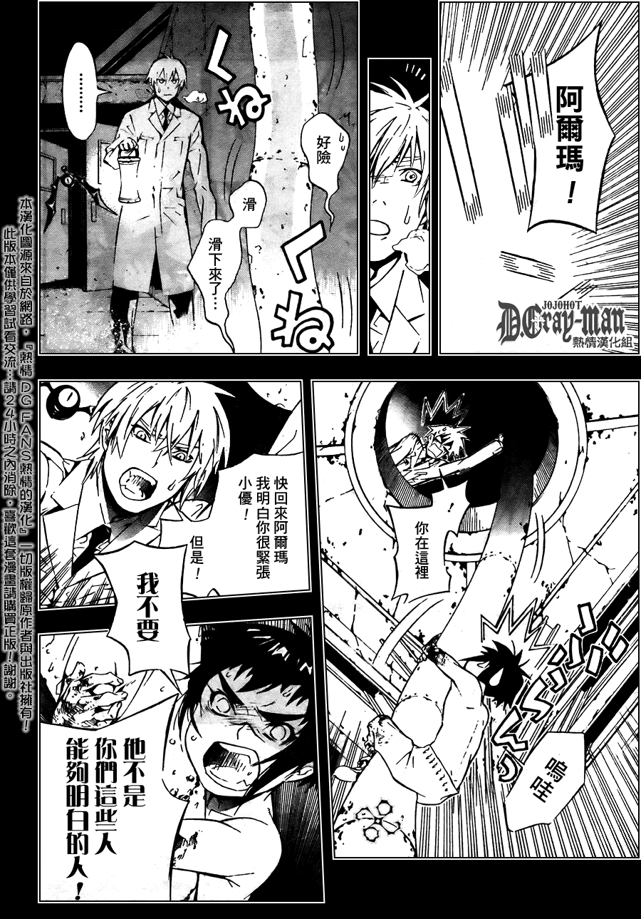 🍛驅魔少年 第192话 第16页