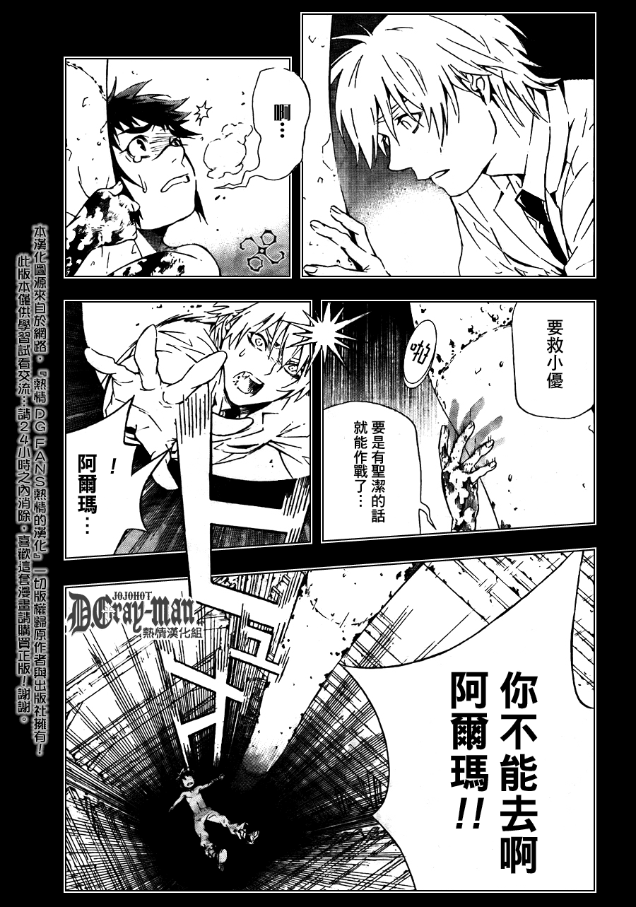 🍛驅魔少年 第192话 第17页