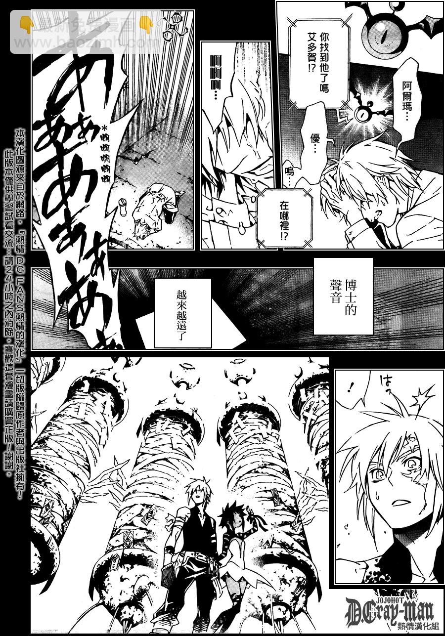 🍛驅魔少年 第192话 第18页