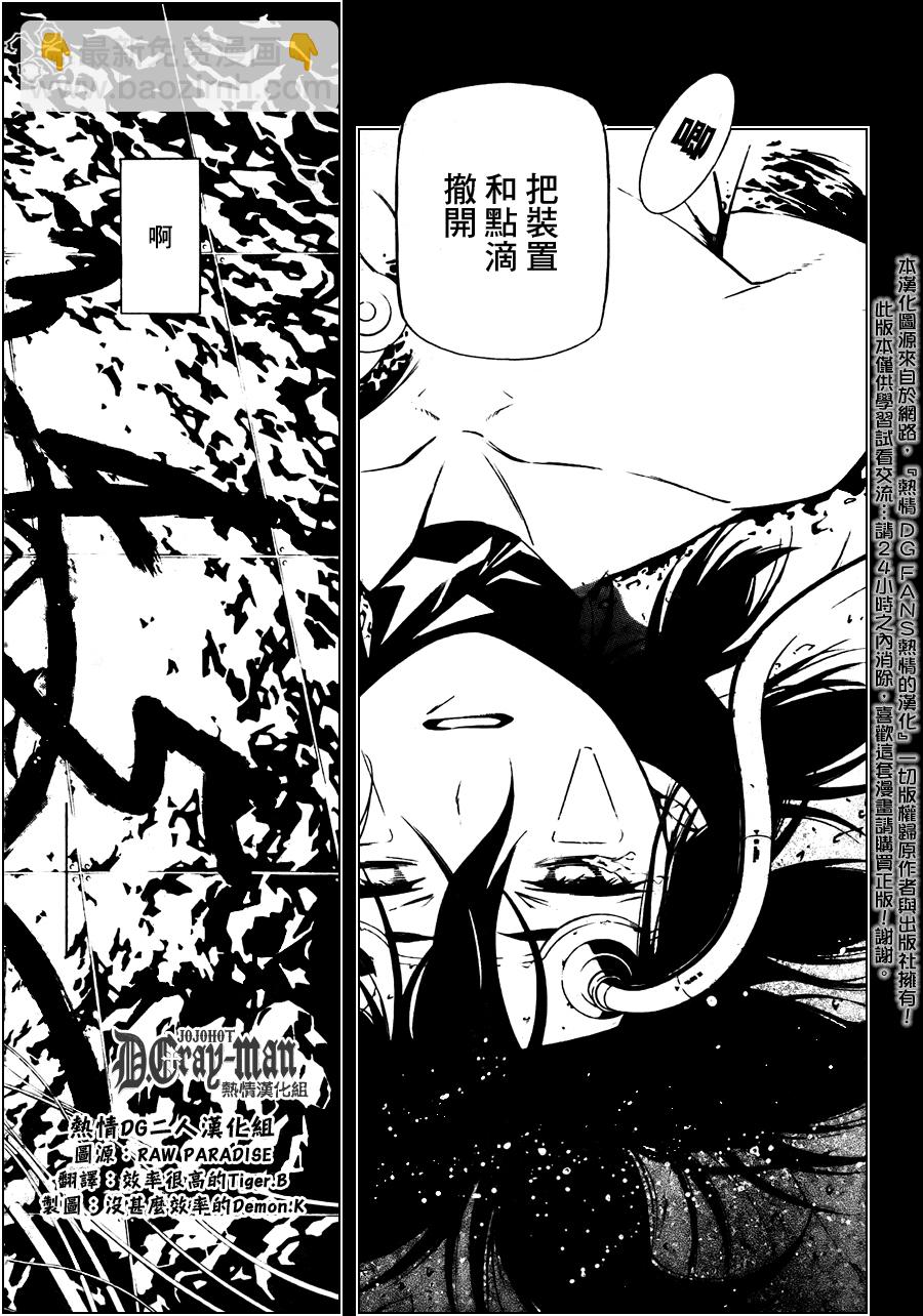 🍛驅魔少年 第192话 第2页