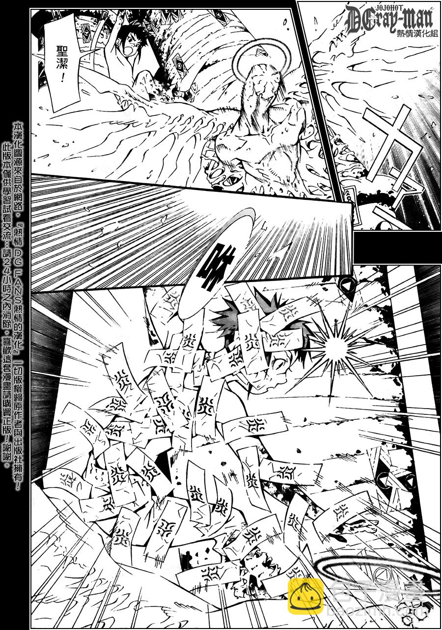 🍛驅魔少年 第192话 第20页