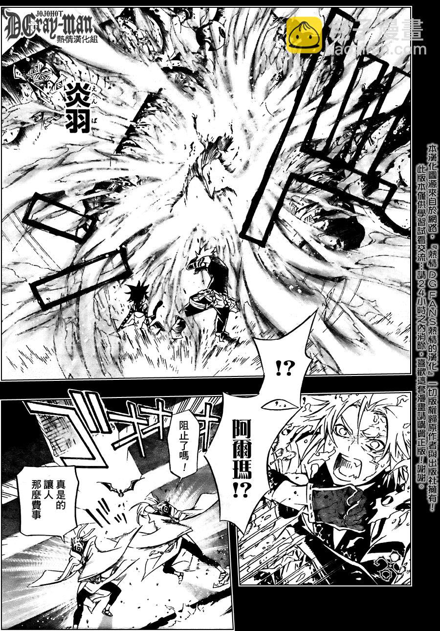 🍛驅魔少年 第192话 第21页