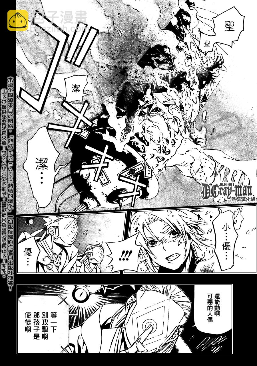 🍛驅魔少年 第192话 第22页