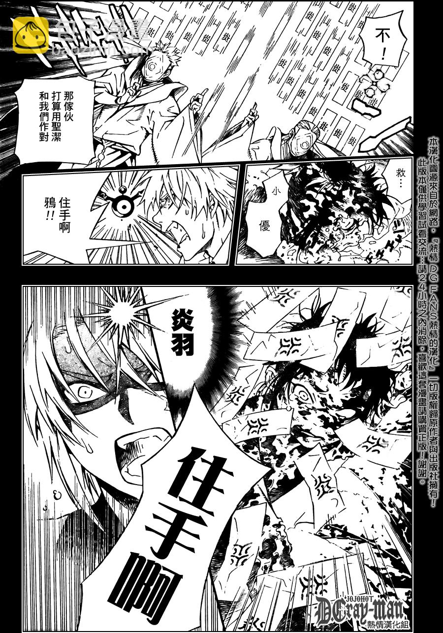 🍛驅魔少年 第192话 第23页