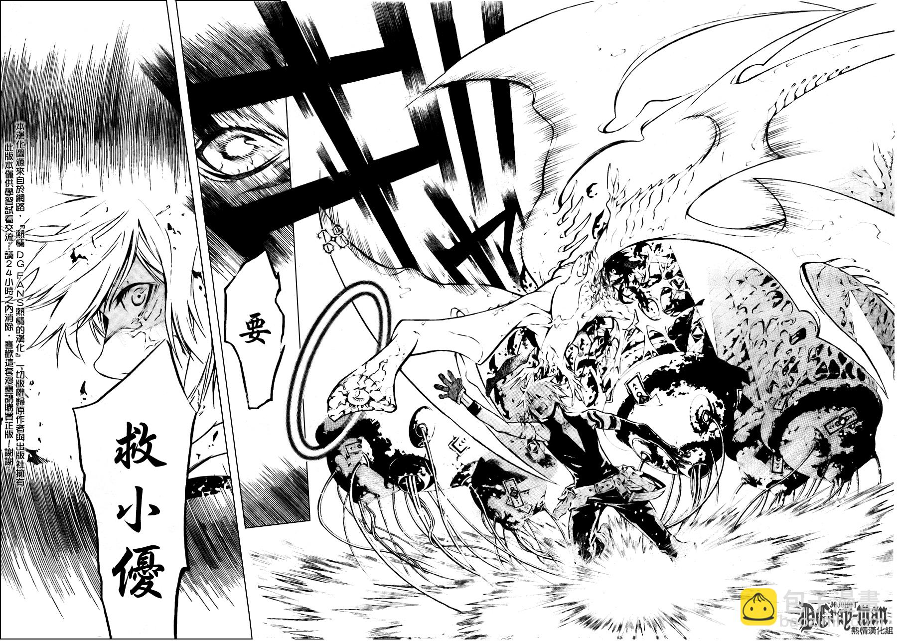 🍛驅魔少年 第192话 第24页