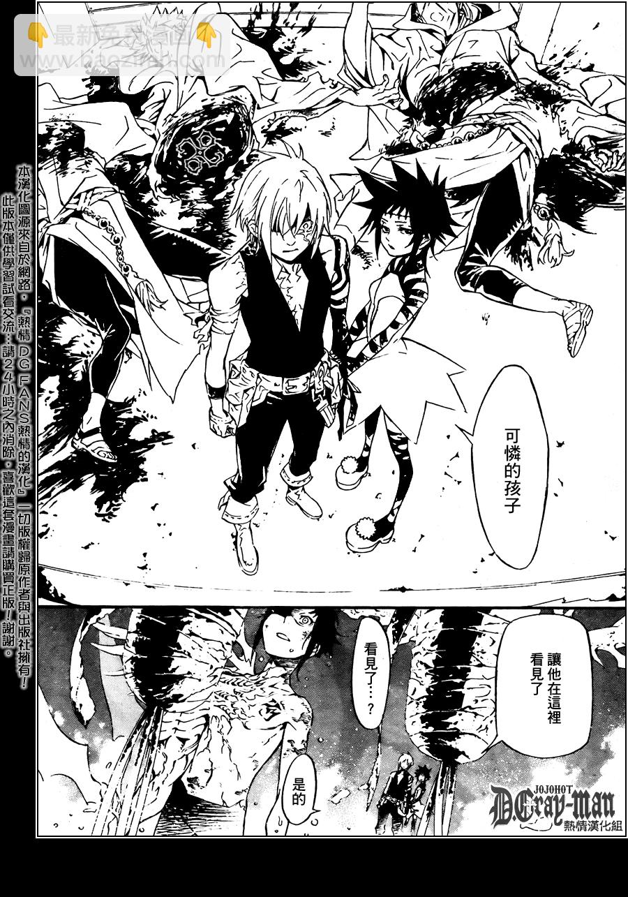 🍛驅魔少年 第192话 第26页