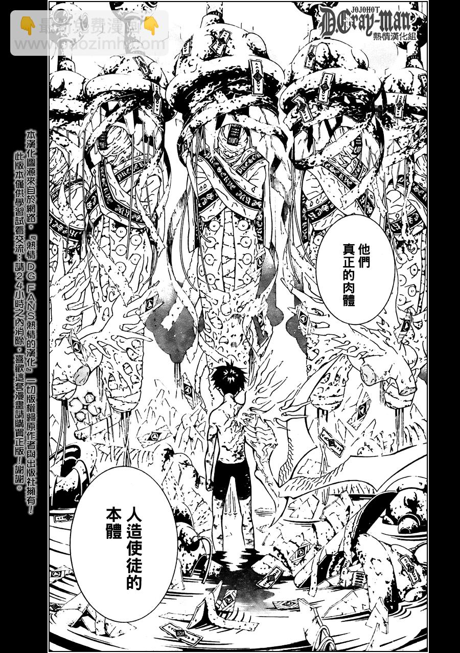 🍛驅魔少年 第192话 第27页