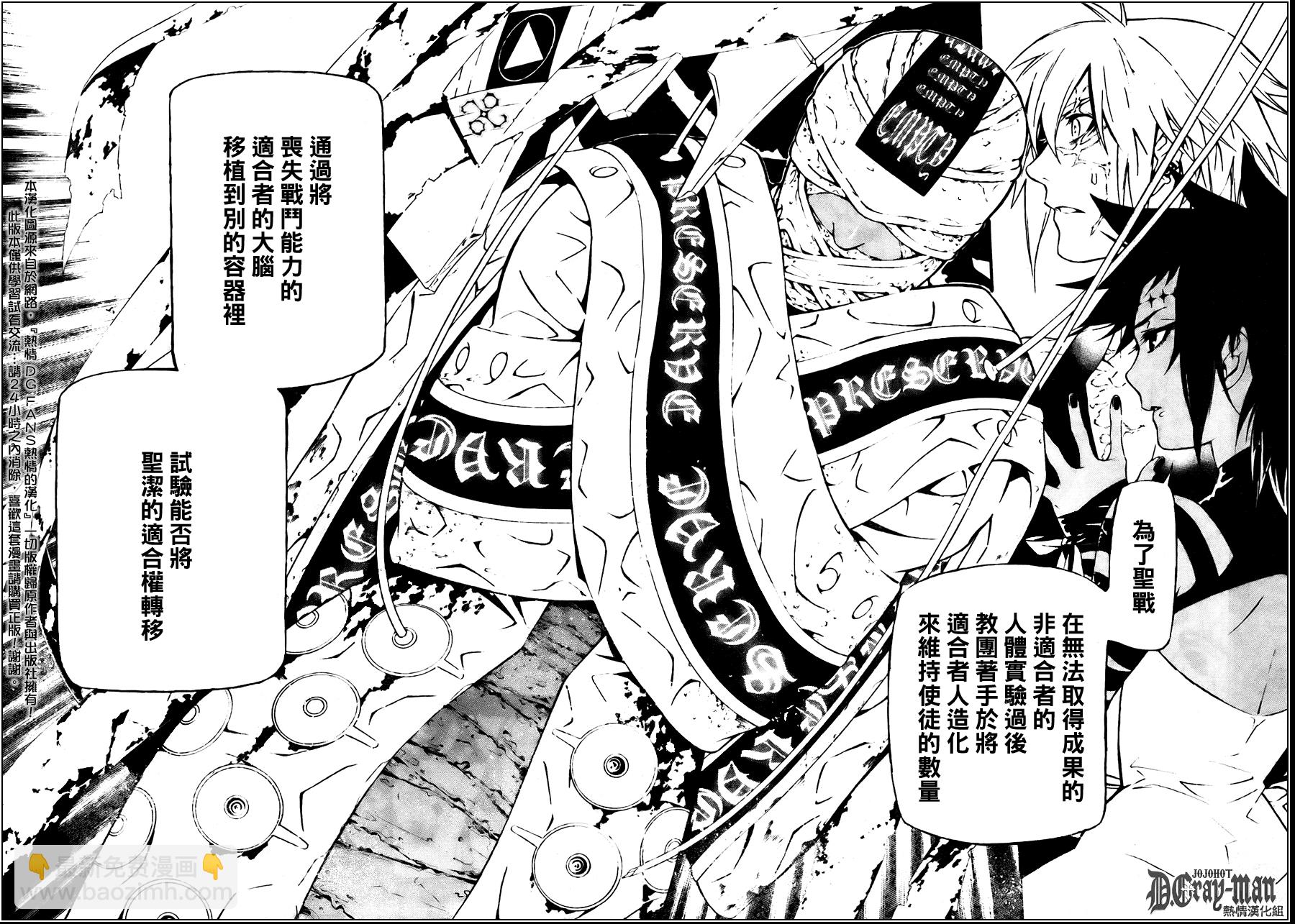 🍛驅魔少年 第192话 第28页