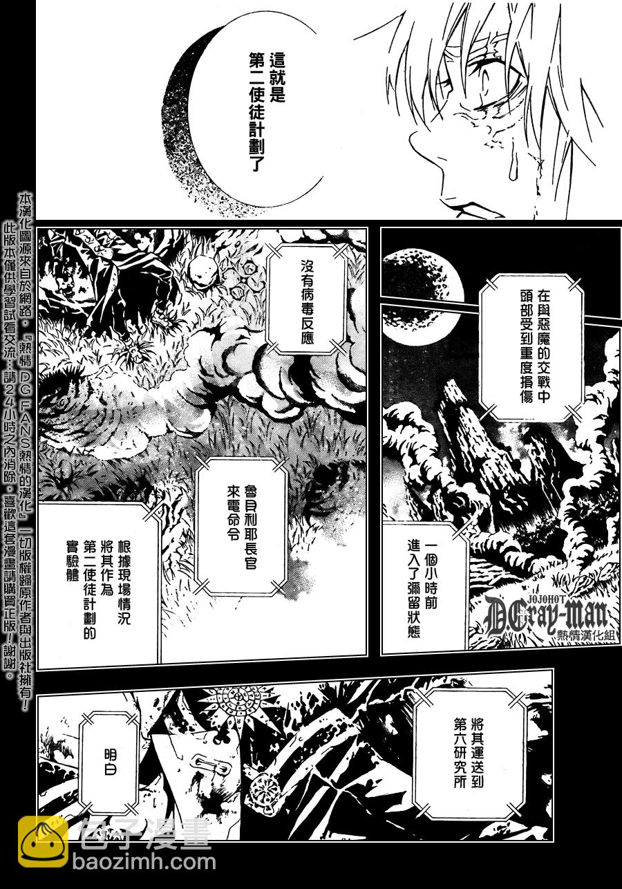 🍛驅魔少年 第192话 第29页