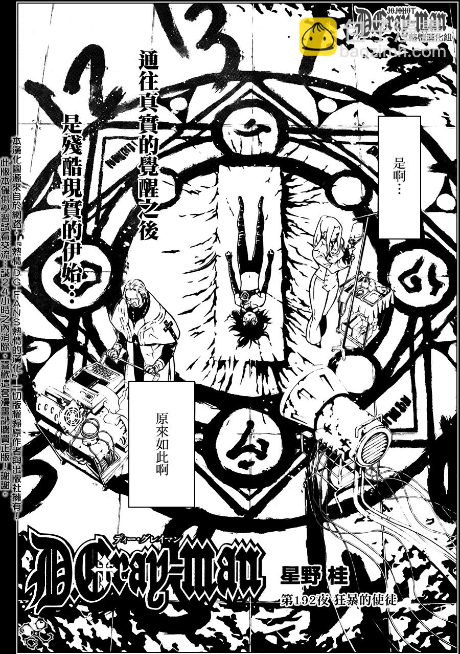 🍛驅魔少年 第192话 第3页