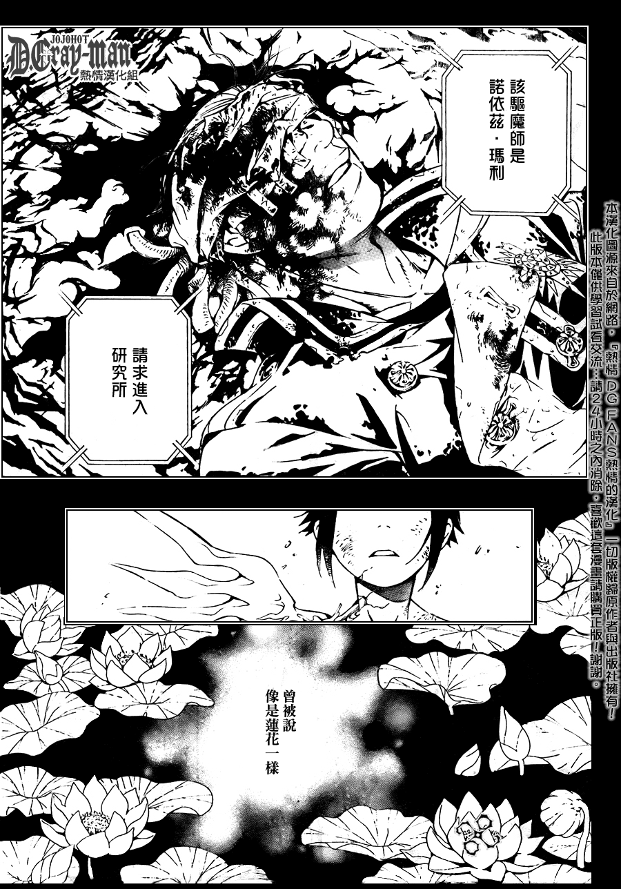 🍛驅魔少年 第192话 第30页