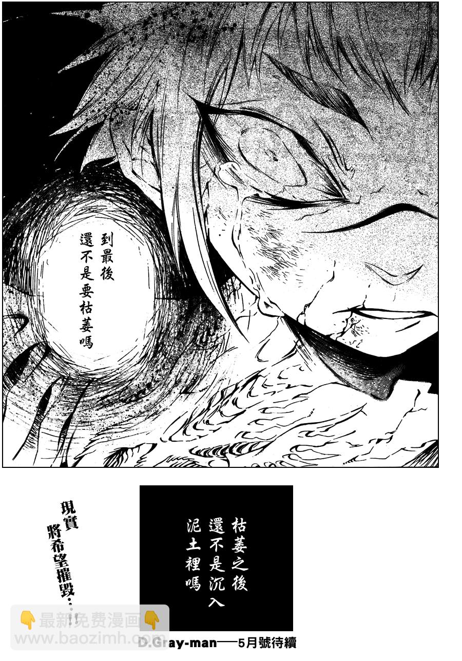 🍛驅魔少年 第192话 第32页