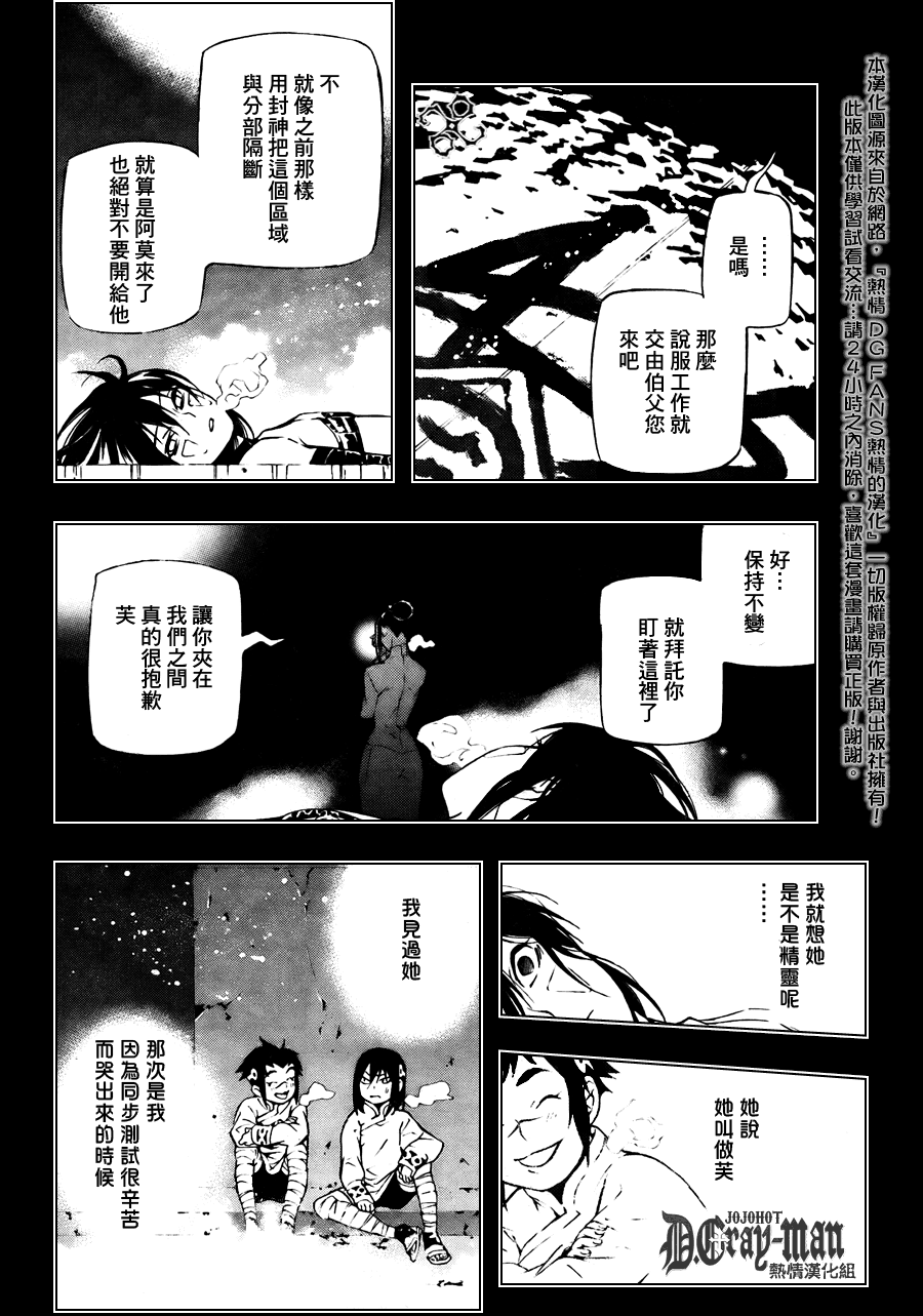 🍛驅魔少年 第192话 第4页