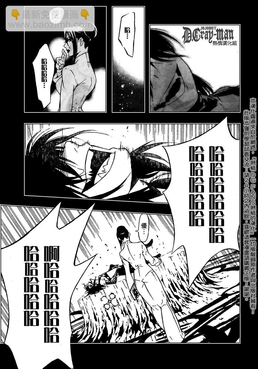 🍛驅魔少年 第192话 第5页