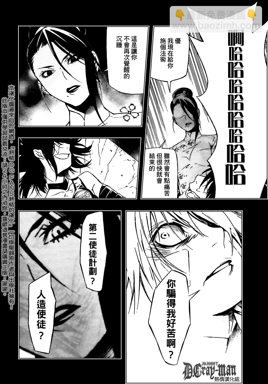 🍛驅魔少年 第192话 第6页