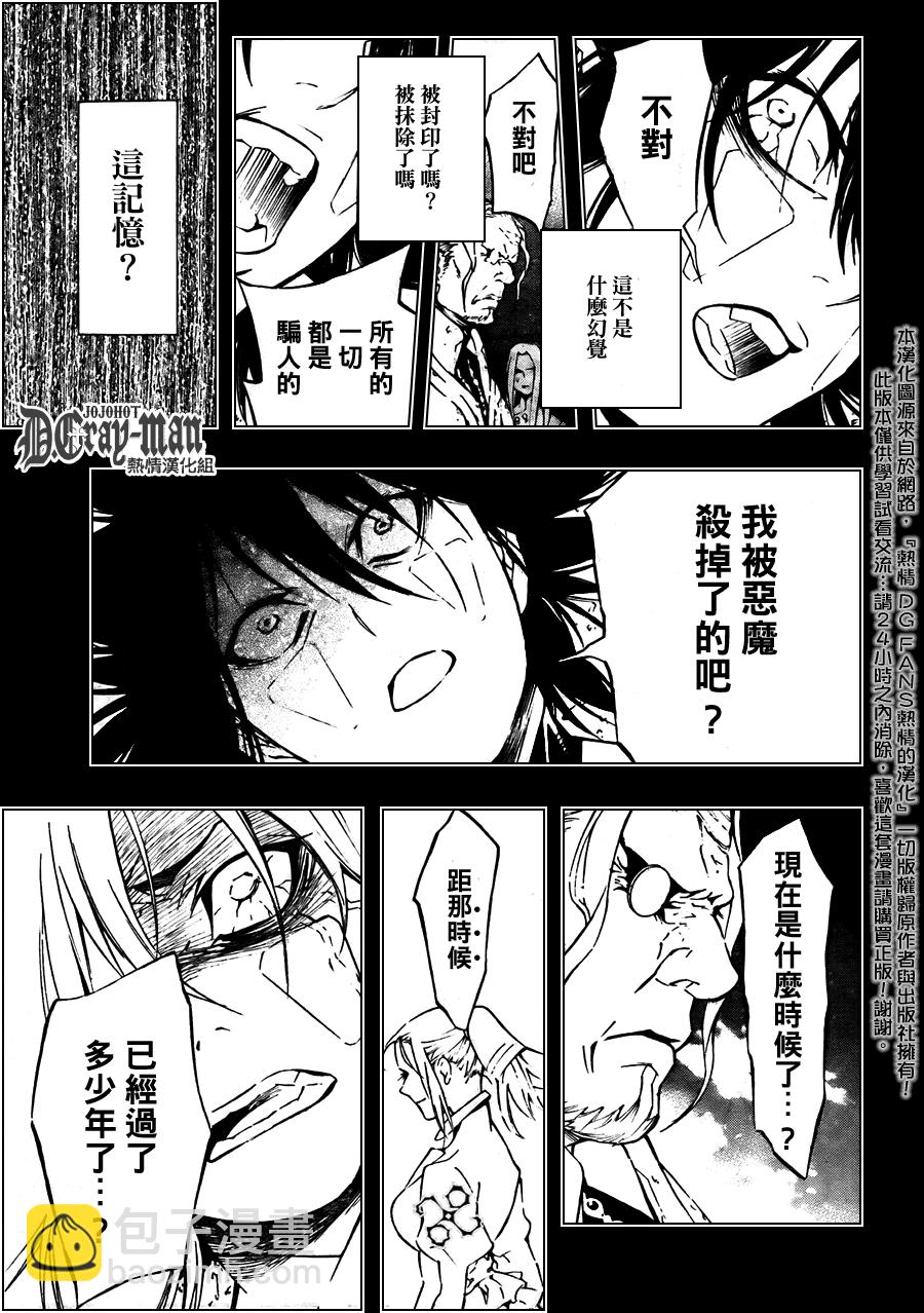 🍛驅魔少年 第192话 第7页
