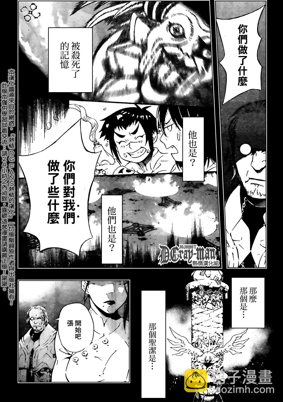 🍛驅魔少年 第192话 第8页