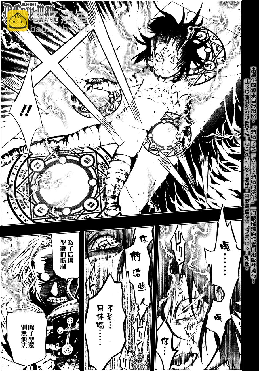 🍛驅魔少年 第192话 第9页