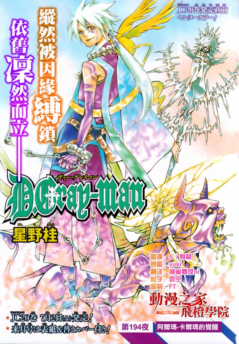 🍛驅魔少年 第194话 第1页