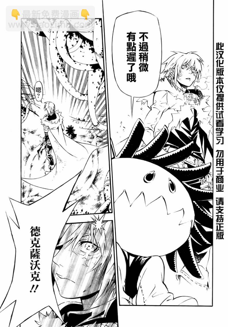 🍛驅魔少年 第194话 第10页
