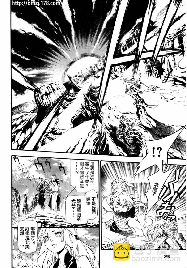🍛驅魔少年 第194话 第17页