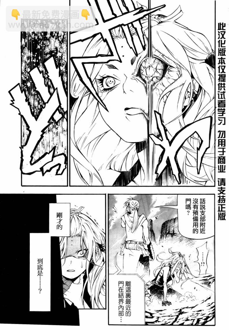 🍛驅魔少年 第194话 第18页