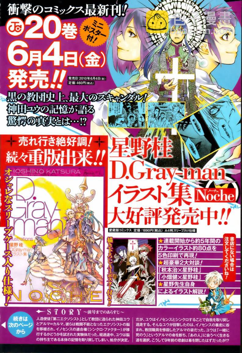 🍛驅魔少年 第194话 第2页