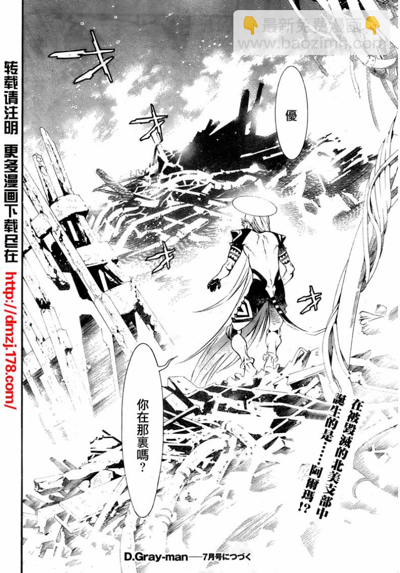🍛驅魔少年 第194话 第21页