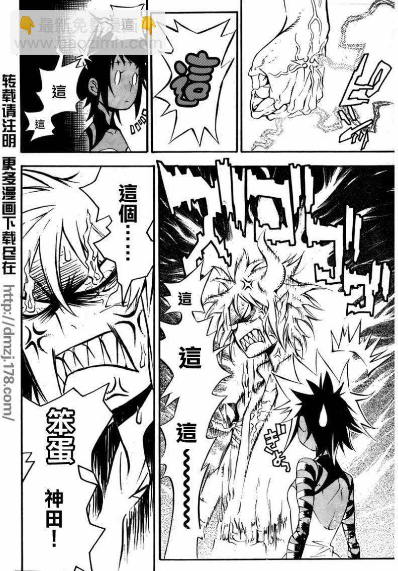 🍛驅魔少年 第194话 第4页