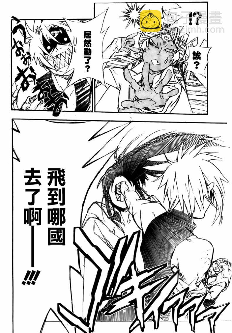 🍛驅魔少年 第194话 第7页