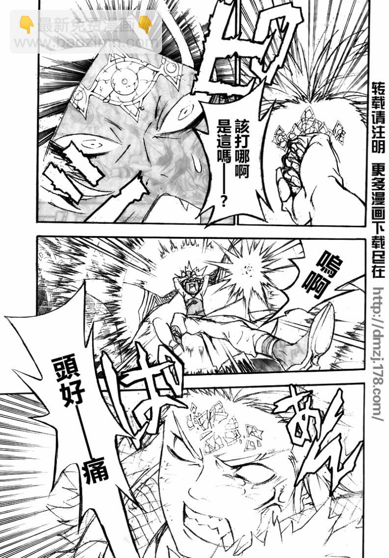 🍛驅魔少年 第194话 第8页