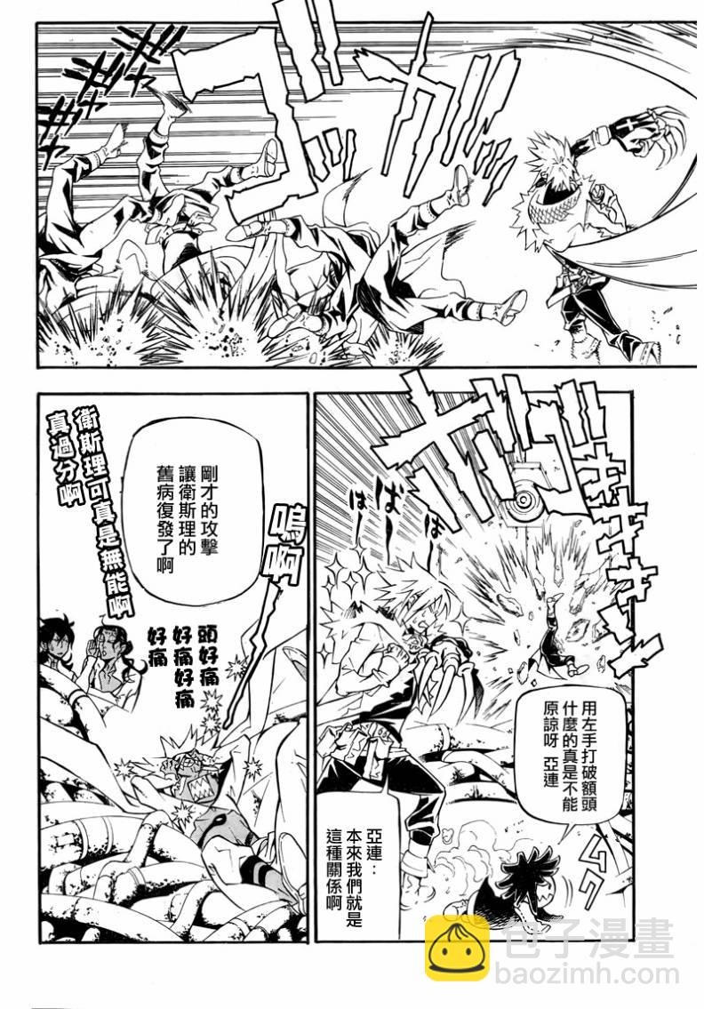 🍛驅魔少年 第194话 第9页