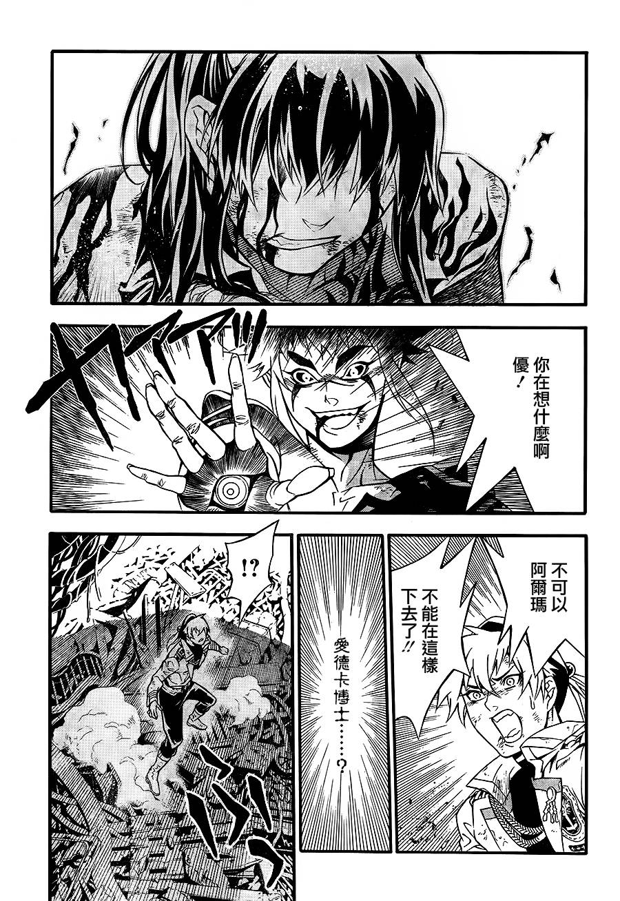 🍛驅魔少年 第196话 第10页