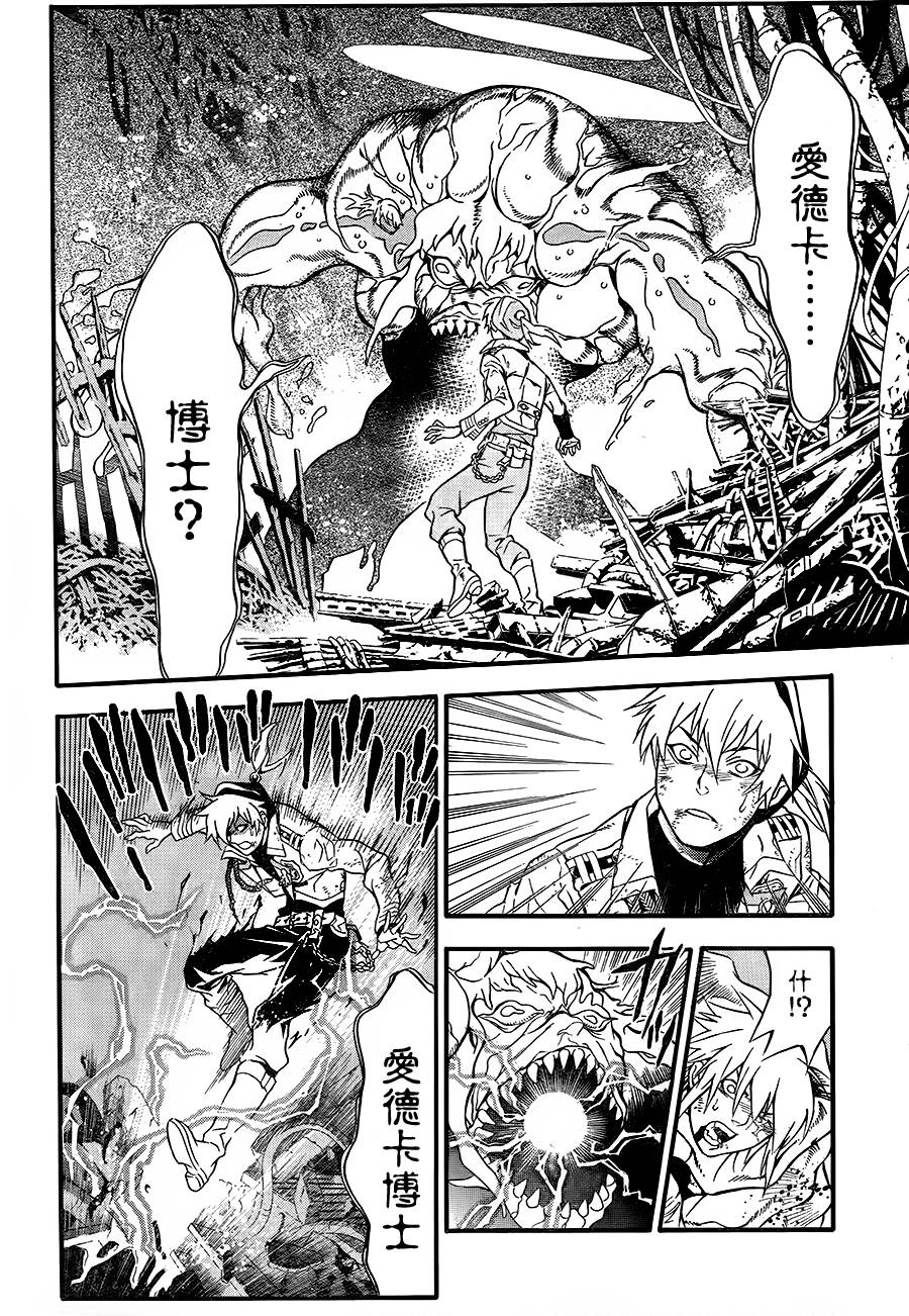 🍛驅魔少年 第196话 第11页