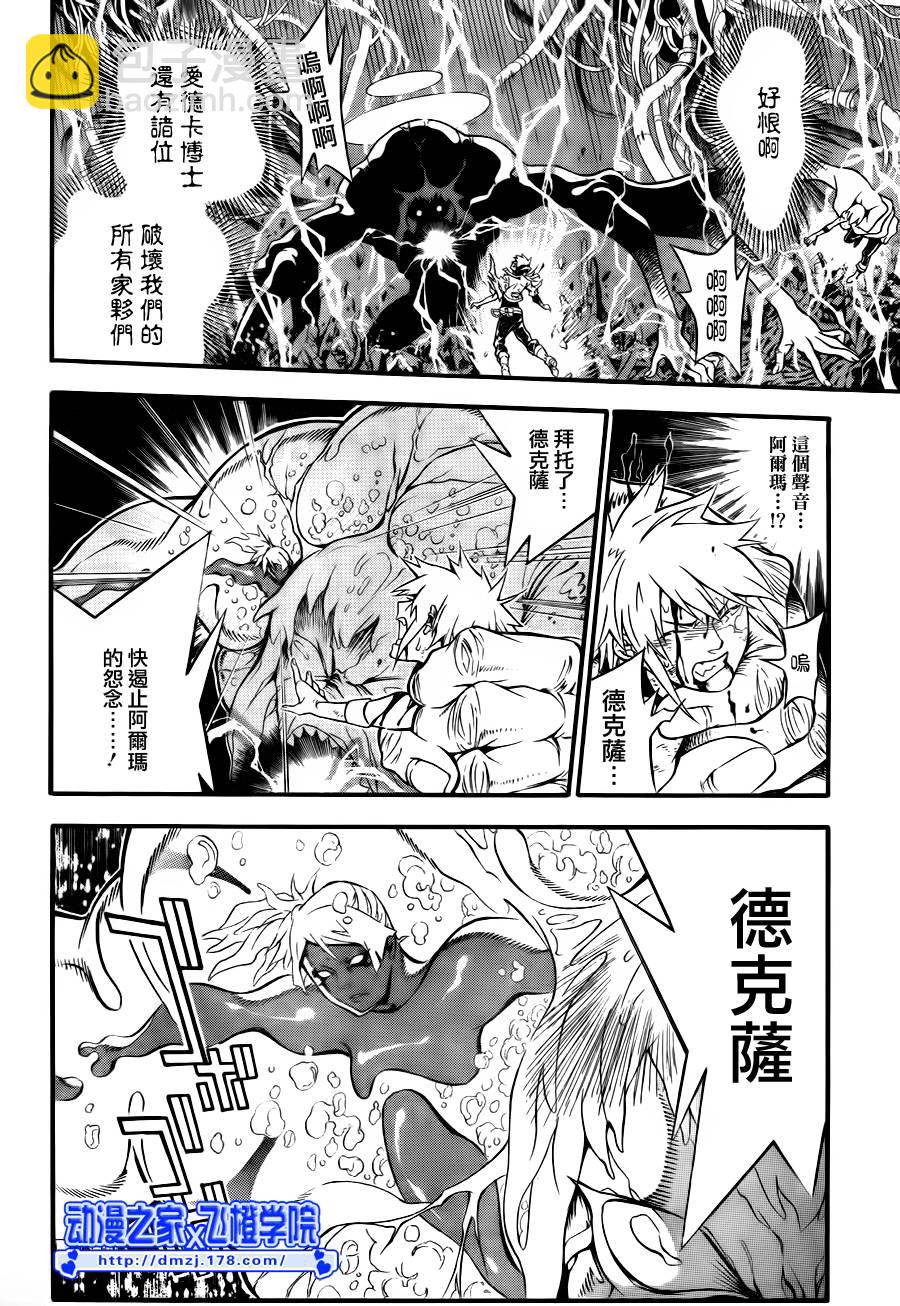 🍛驅魔少年 第196话 第13页
