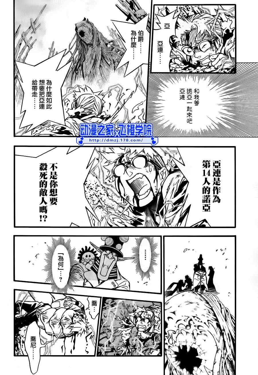 🍛驅魔少年 第196话 第15页