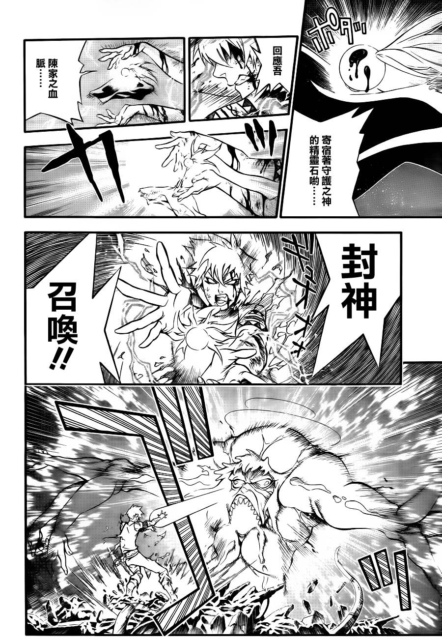 🍛驅魔少年 第196话 第17页