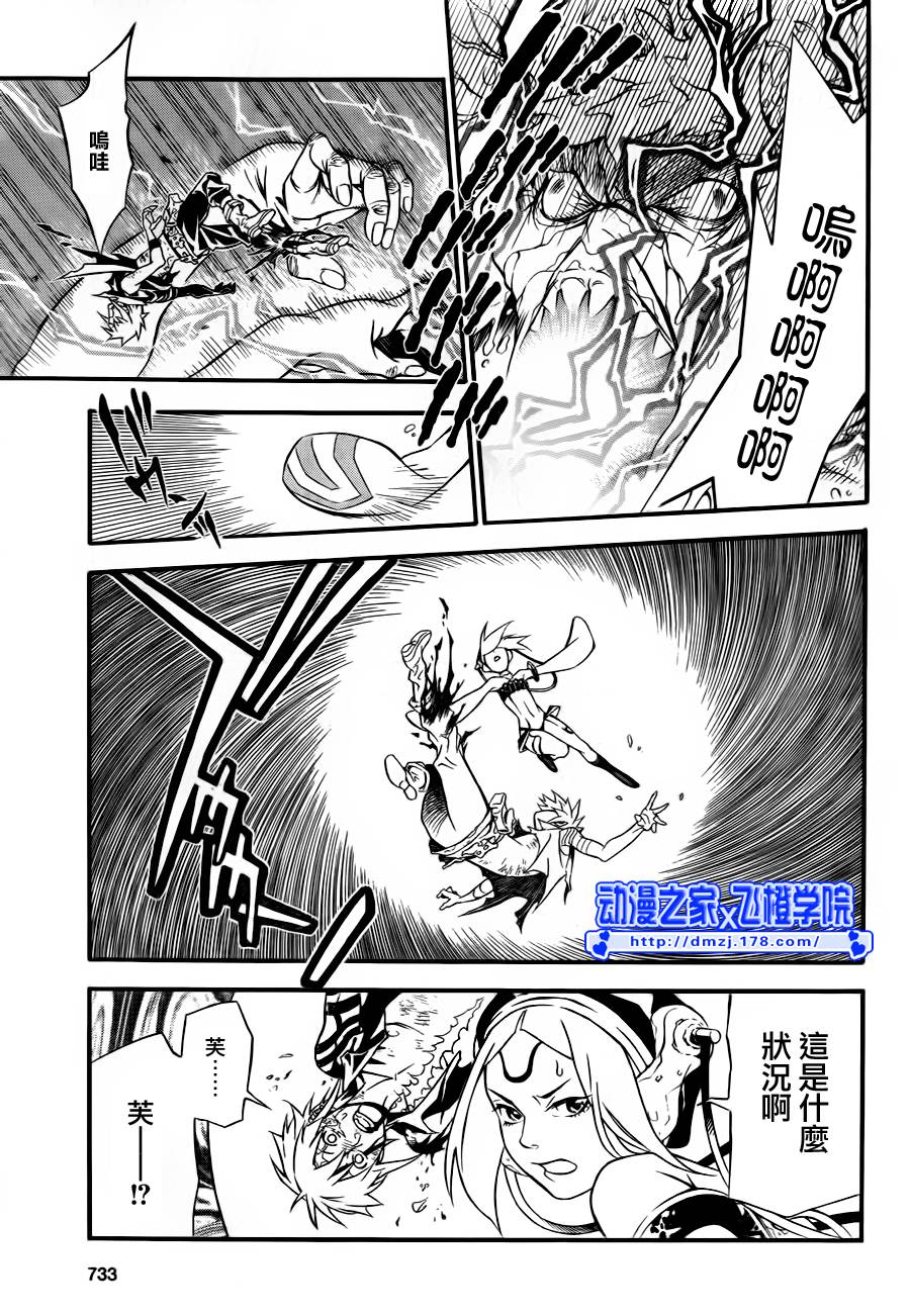 🍛驅魔少年 第196话 第18页