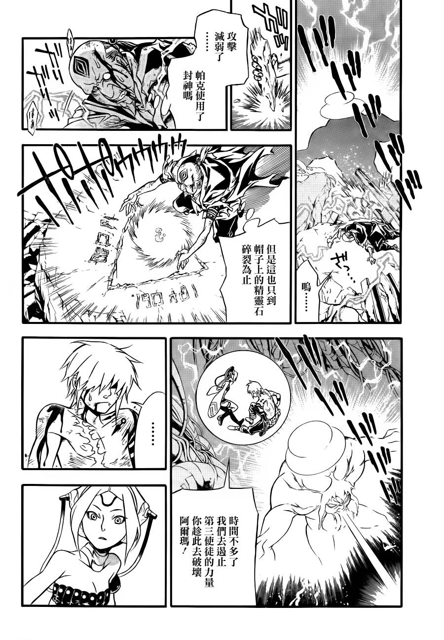 🍛驅魔少年 第196话 第19页