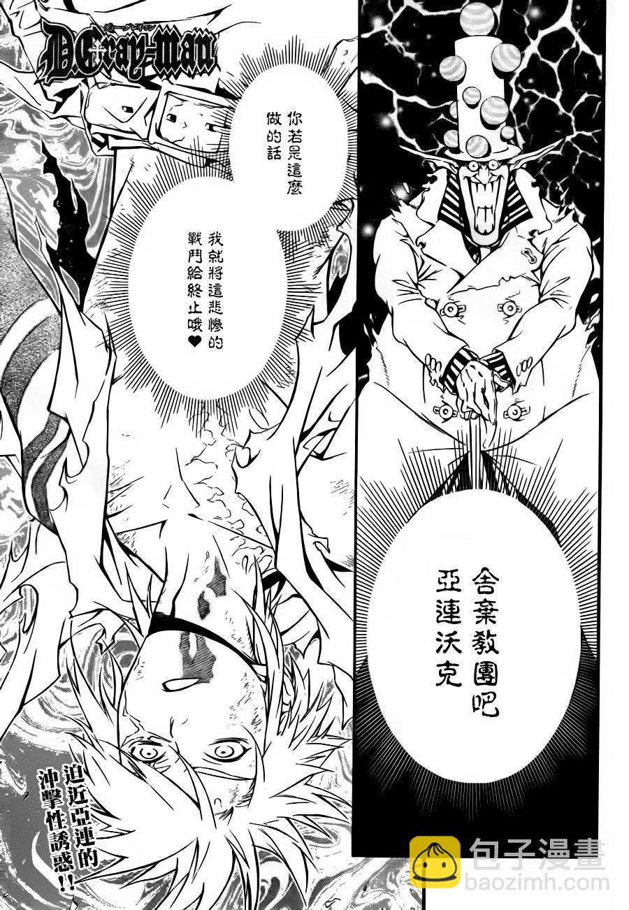 🍛驅魔少年 第196话 第2页