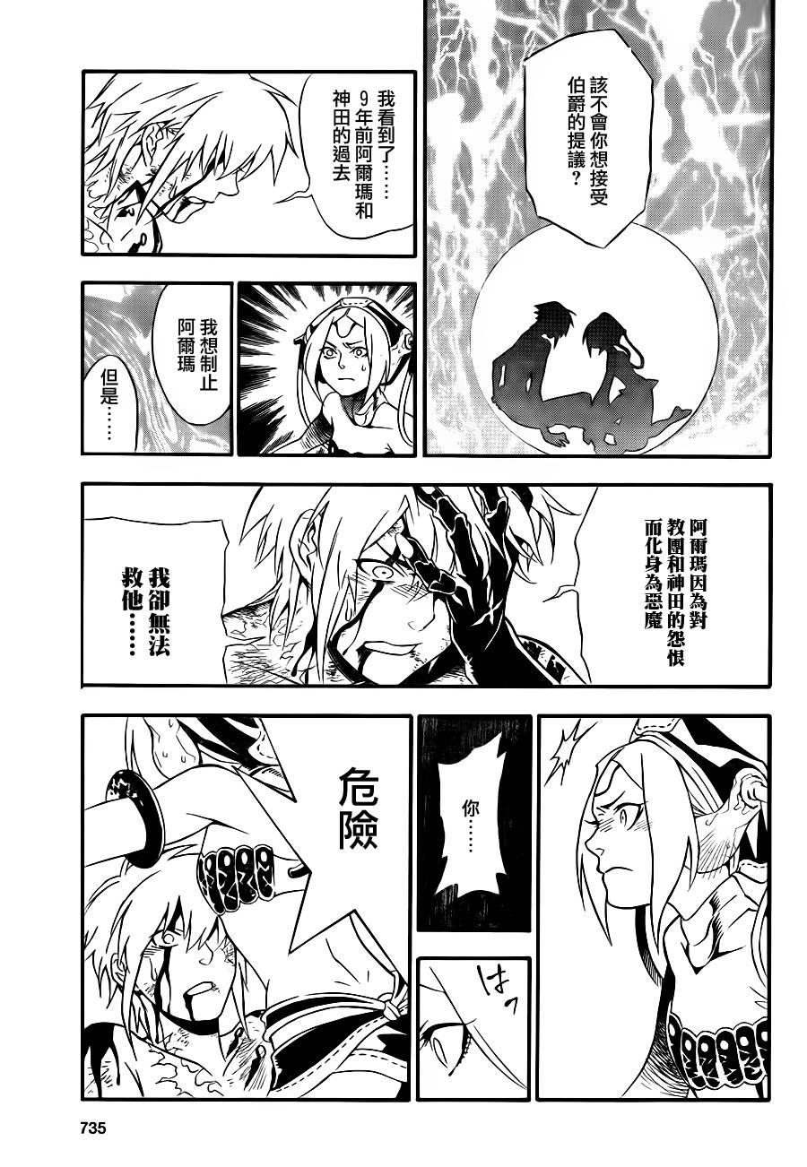 🍛驅魔少年 第196话 第20页