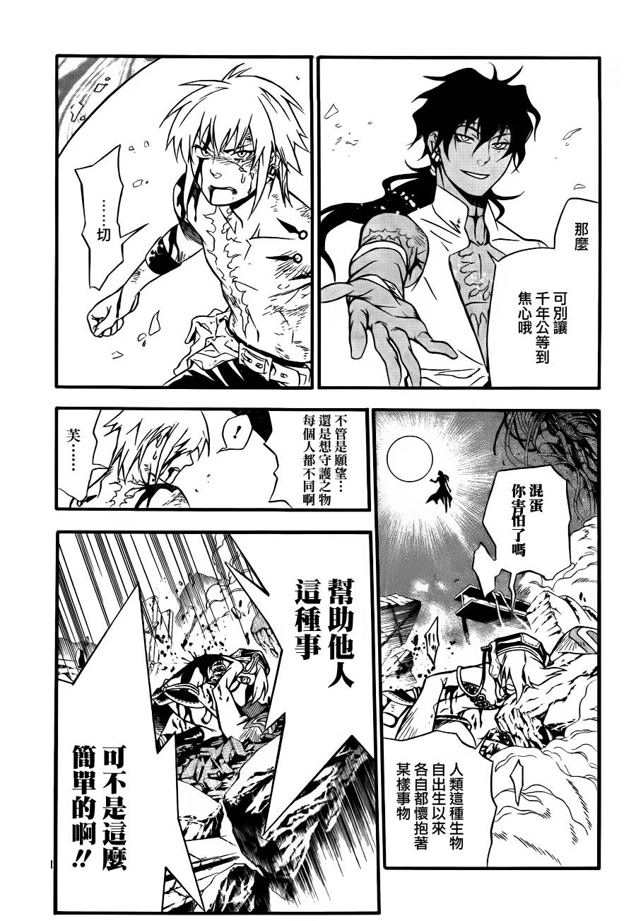 🍛驅魔少年 第196话 第22页