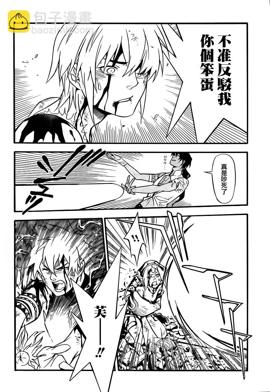 🍛驅魔少年 第196话 第23页