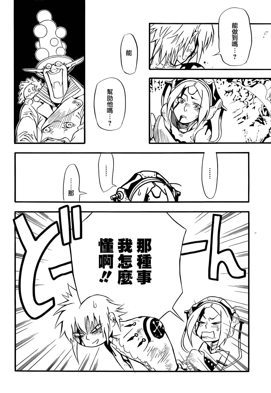 🍛驅魔少年 第196话 第25页