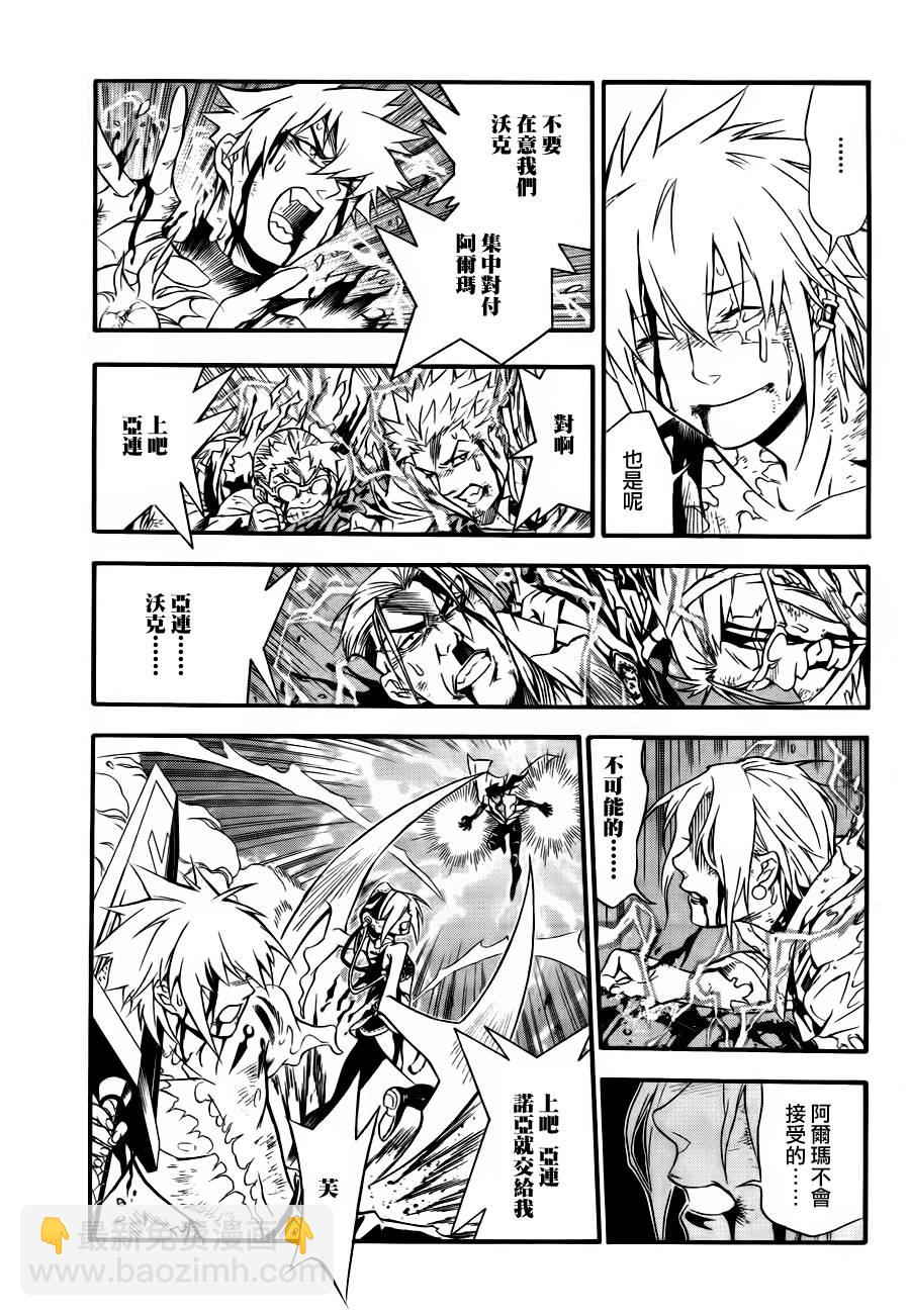 🍛驅魔少年 第196话 第26页
