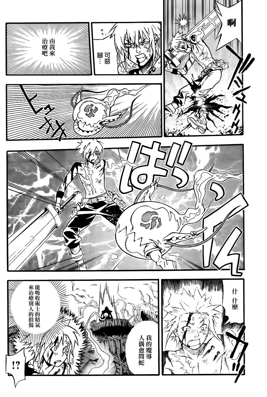 🍛驅魔少年 第196话 第27页