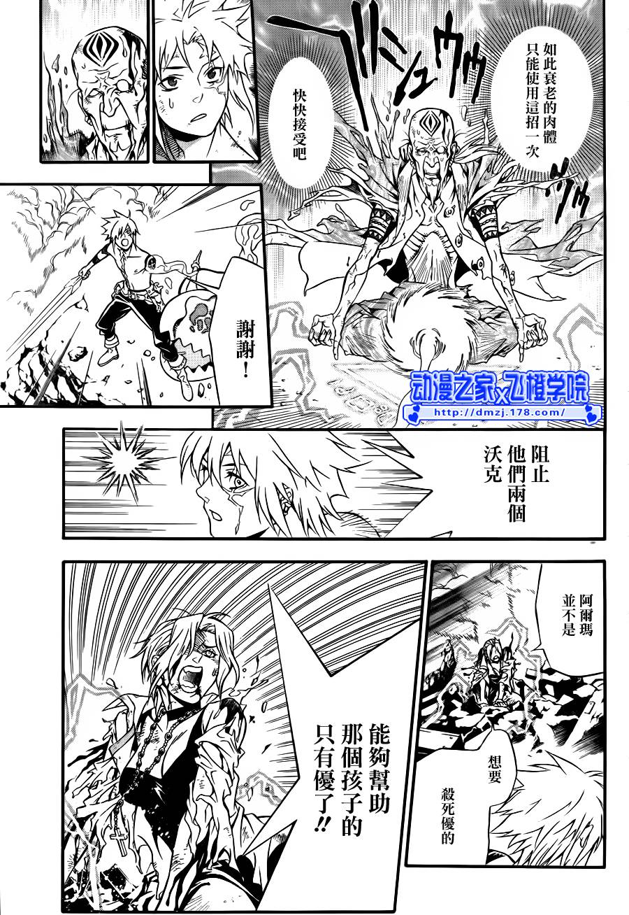 🍛驅魔少年 第196话 第29页