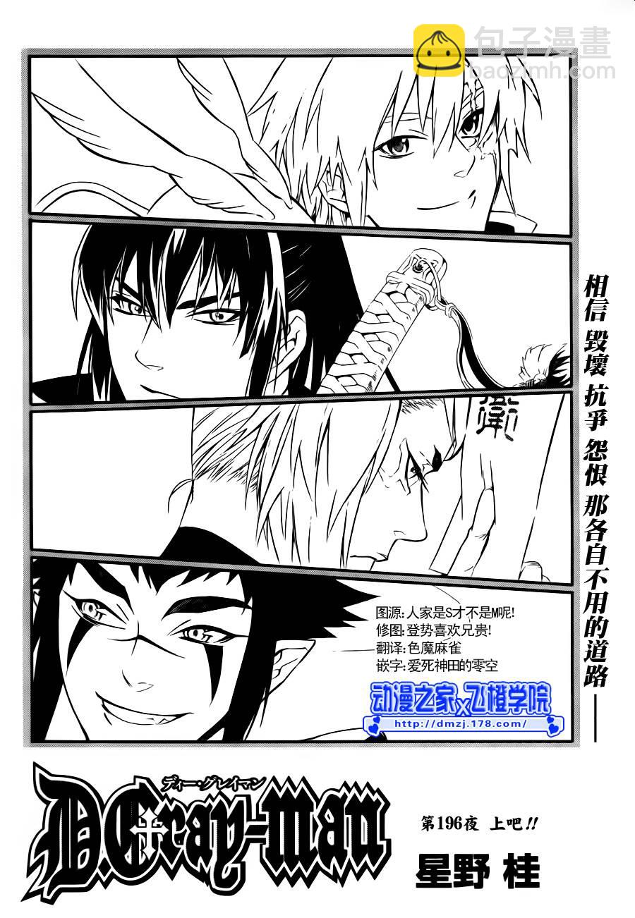 🍛驅魔少年 第196话 第3页
