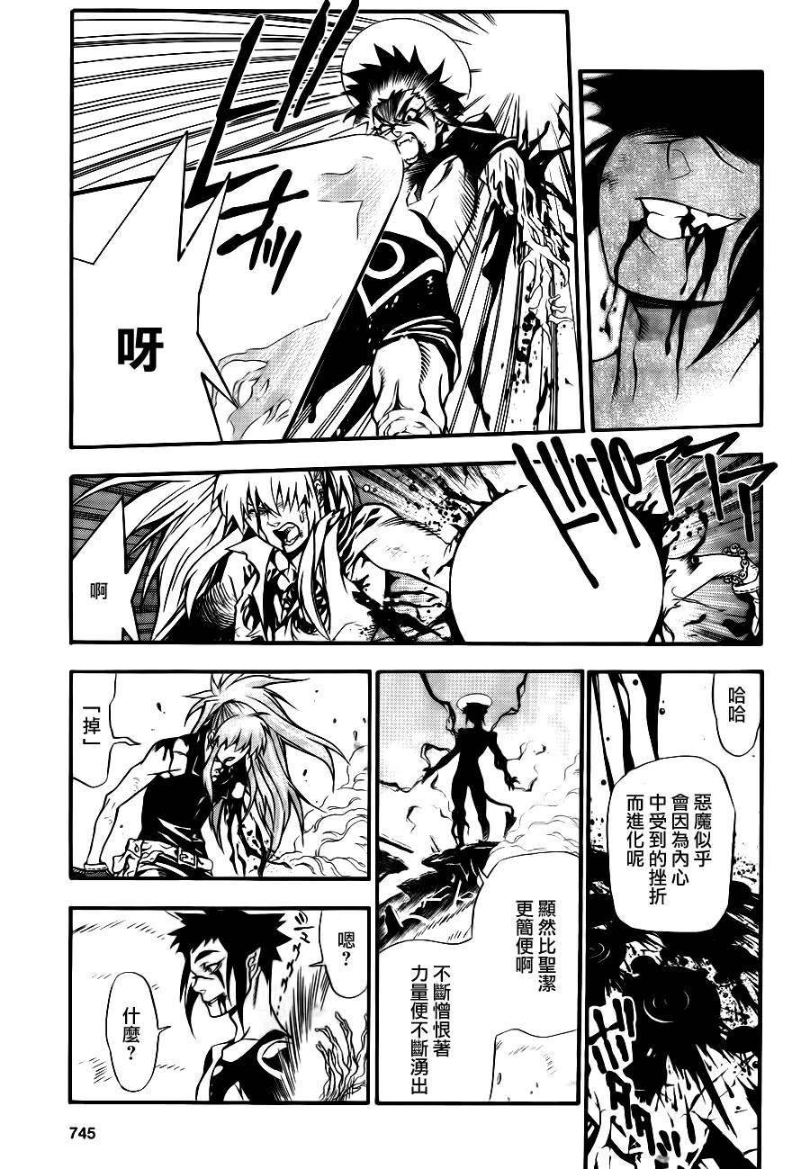 🍛驅魔少年 第196话 第31页