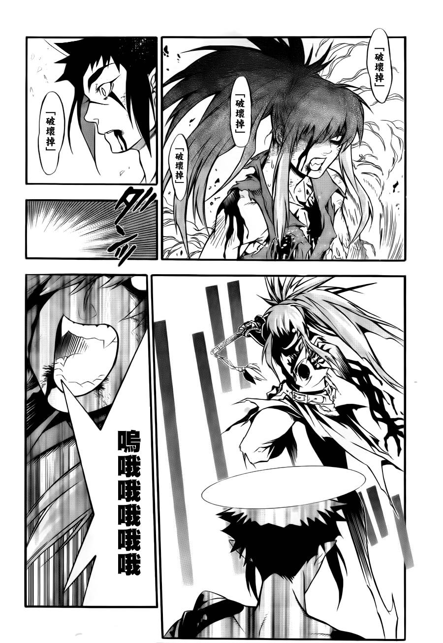 🍛驅魔少年 第196话 第32页